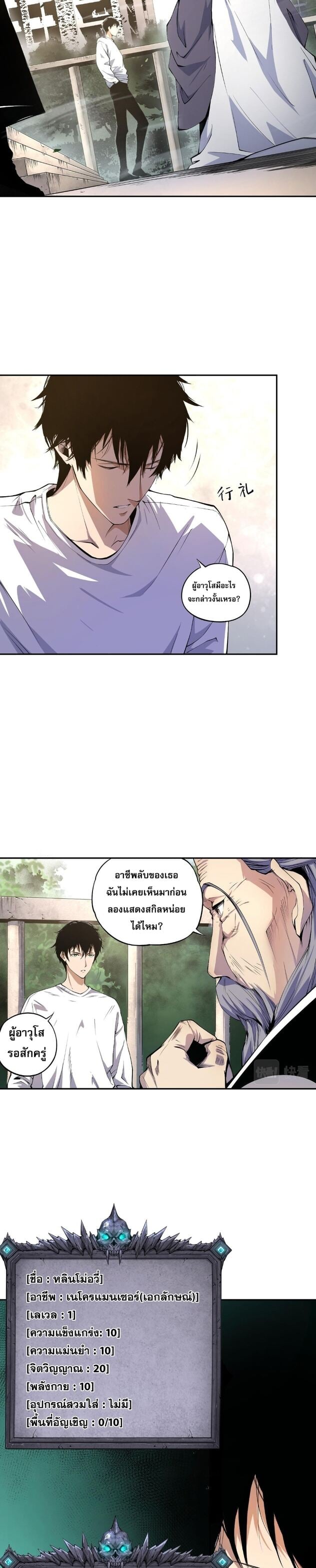 Disastrous Necromancer ราชันนักอัญเชิญวิญญาณ ตอนที่ 1 หน้า 26