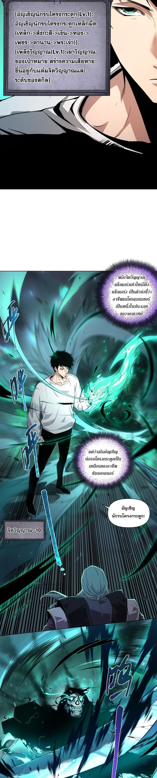 Disastrous Necromancer ราชันนักอัญเชิญวิญญาณ ตอนที่ 1 หน้า 27