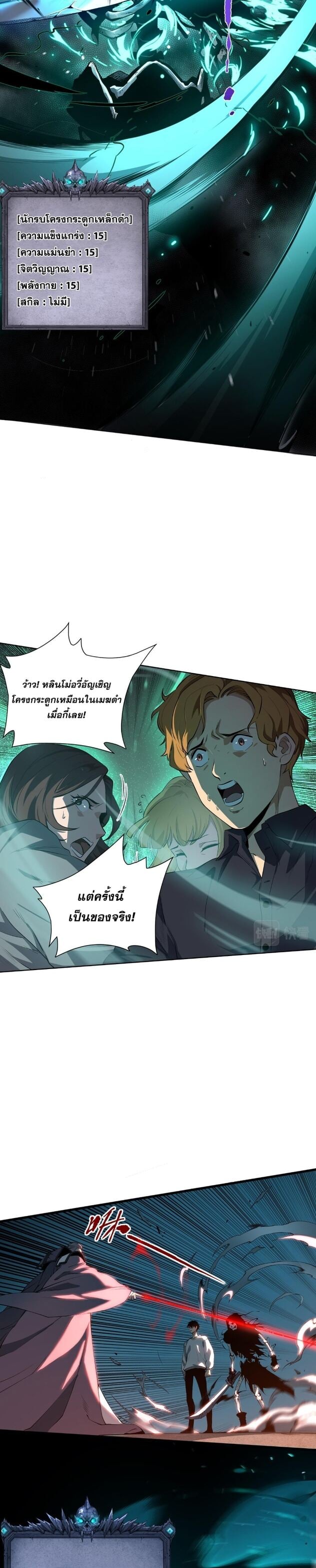 Disastrous Necromancer ราชันนักอัญเชิญวิญญาณ ตอนที่ 1 หน้า 28