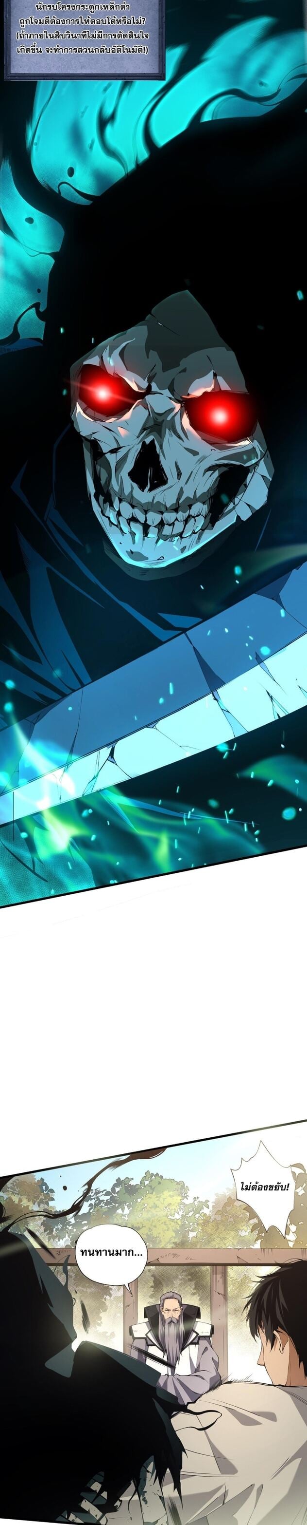 Disastrous Necromancer ราชันนักอัญเชิญวิญญาณ ตอนที่ 1 หน้า 29