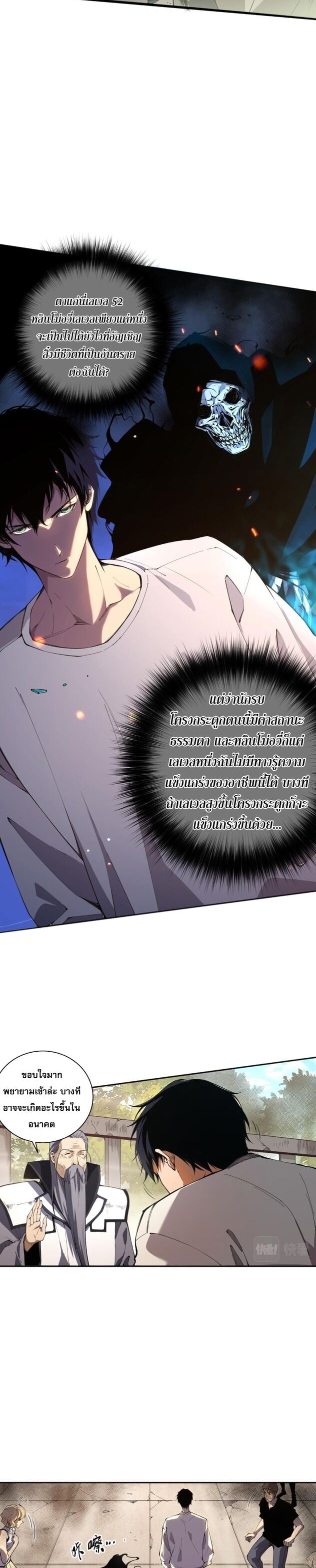 Disastrous Necromancer ราชันนักอัญเชิญวิญญาณ ตอนที่ 1 หน้า 30