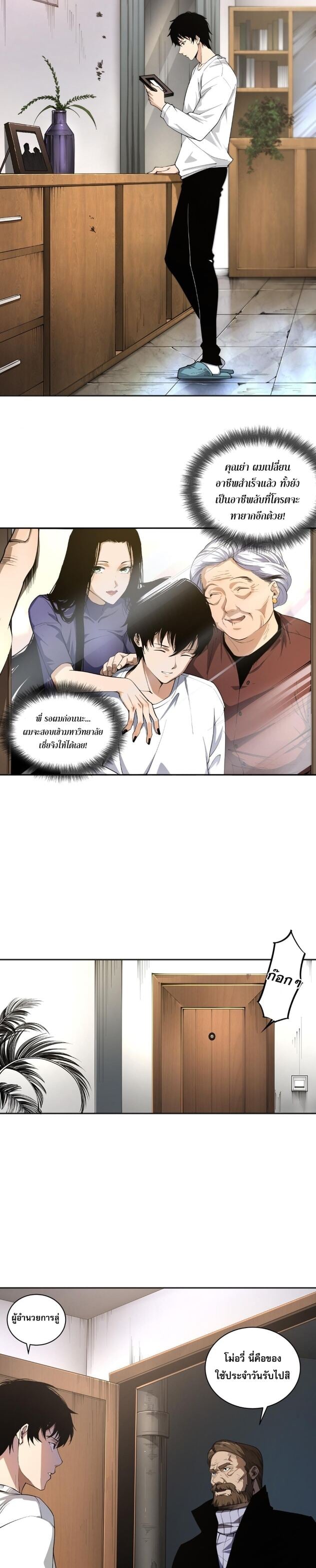 Disastrous Necromancer ราชันนักอัญเชิญวิญญาณ ตอนที่ 1 หน้า 36