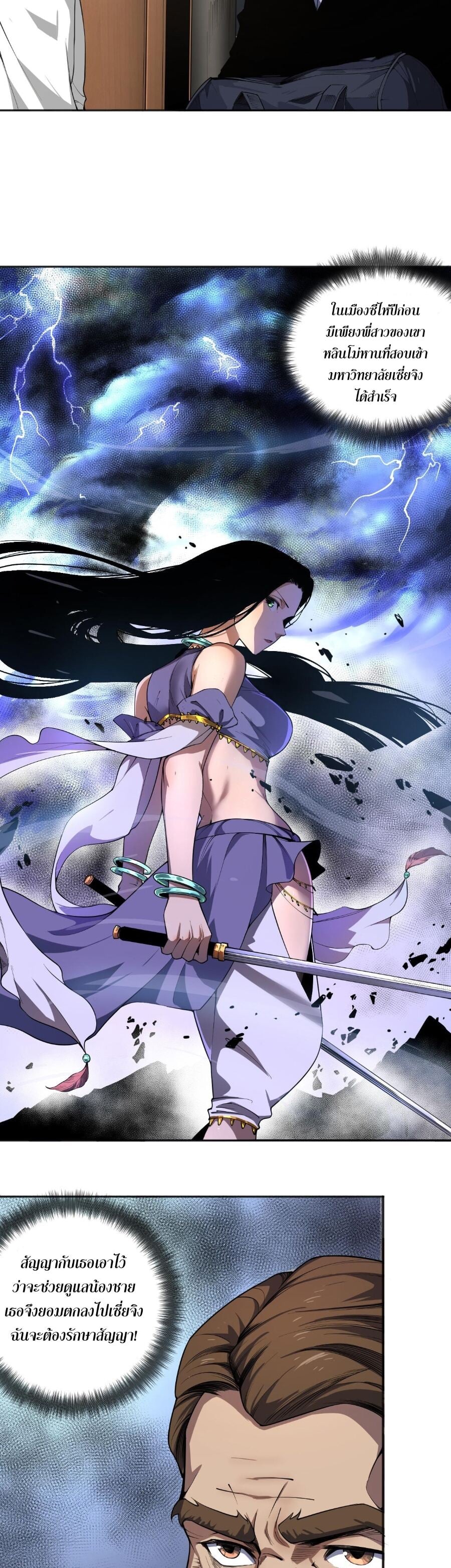 Disastrous Necromancer ราชันนักอัญเชิญวิญญาณ ตอนที่ 1 หน้า 37