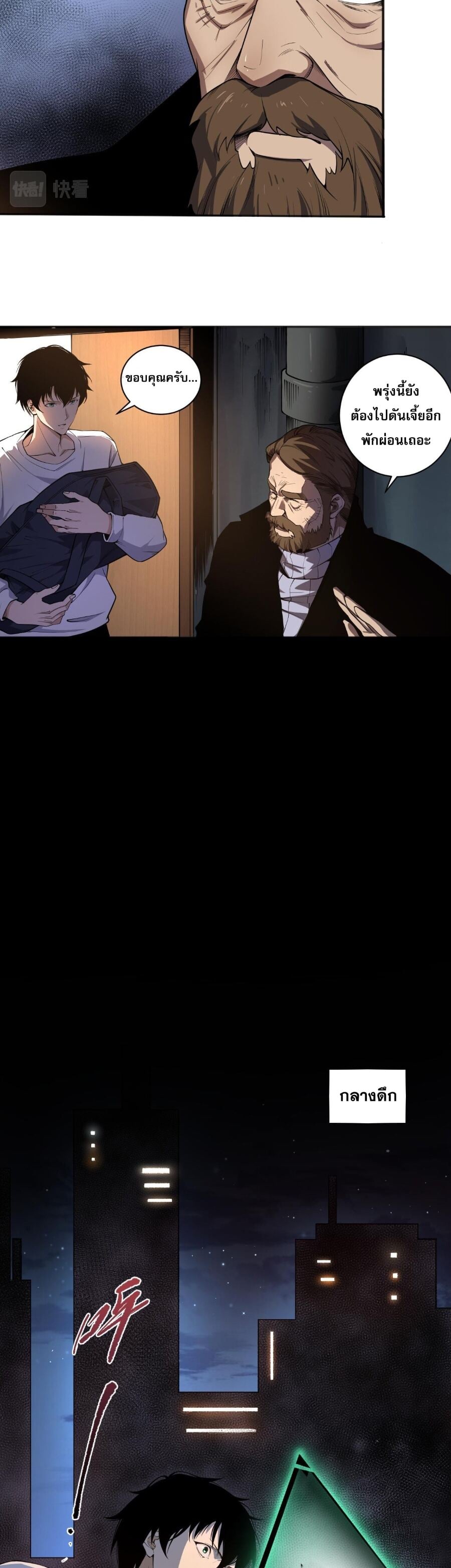 Disastrous Necromancer ราชันนักอัญเชิญวิญญาณ ตอนที่ 1 หน้า 38