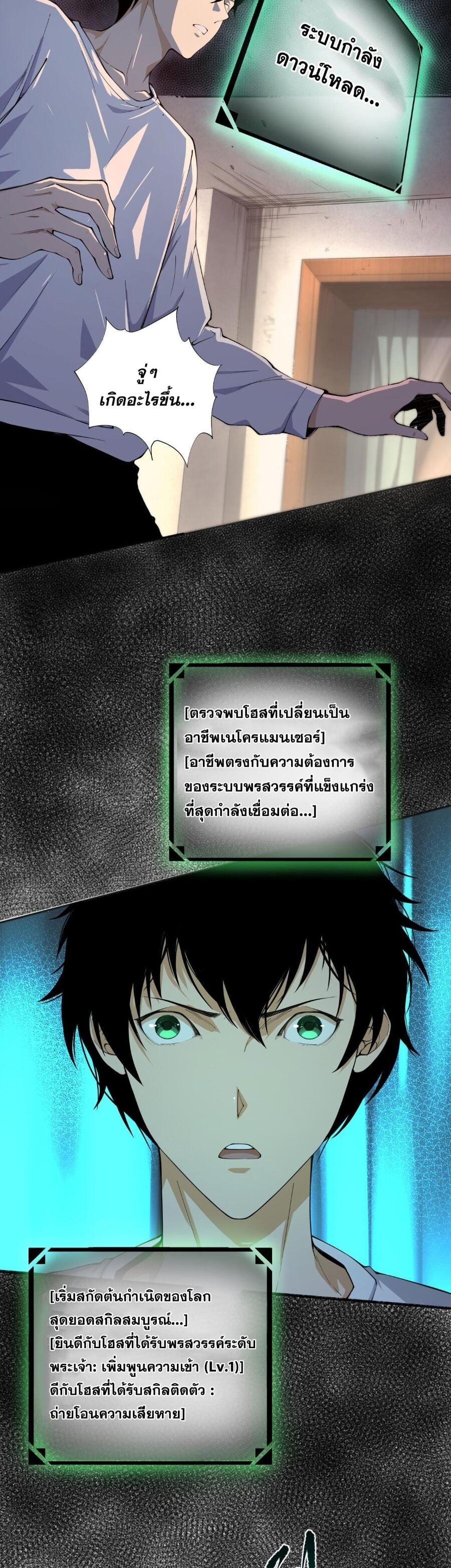 Disastrous Necromancer ราชันนักอัญเชิญวิญญาณ ตอนที่ 1 หน้า 39