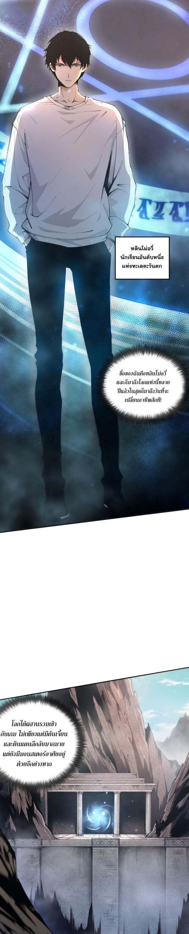 Disastrous Necromancer ราชันนักอัญเชิญวิญญาณ ตอนที่ 1 หน้า 4