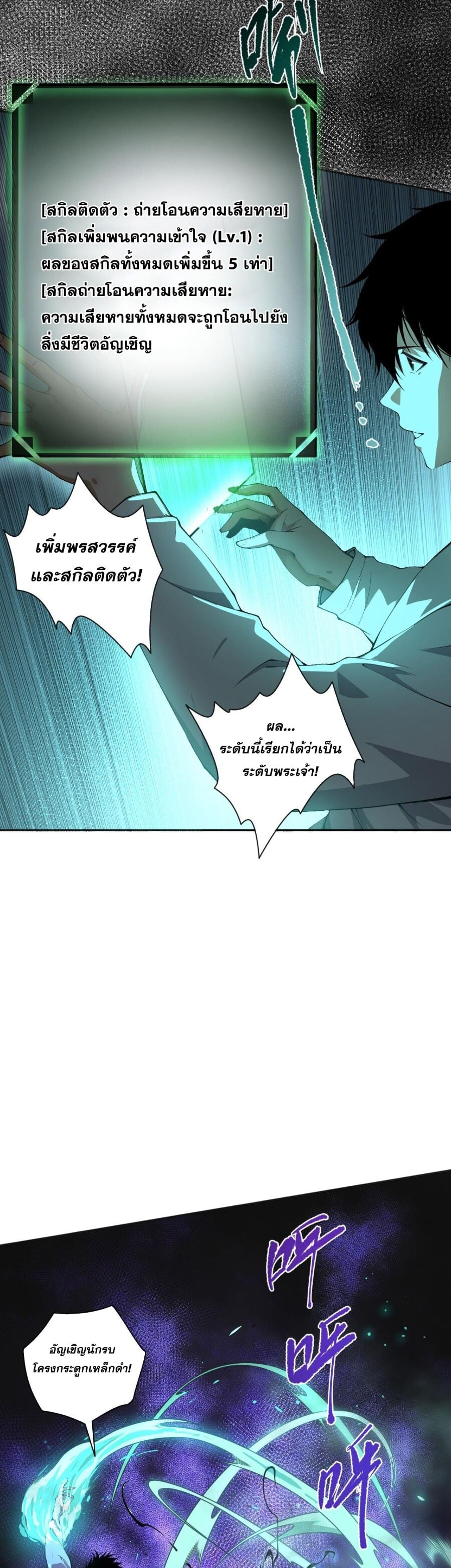 Disastrous Necromancer ราชันนักอัญเชิญวิญญาณ ตอนที่ 1 หน้า 40