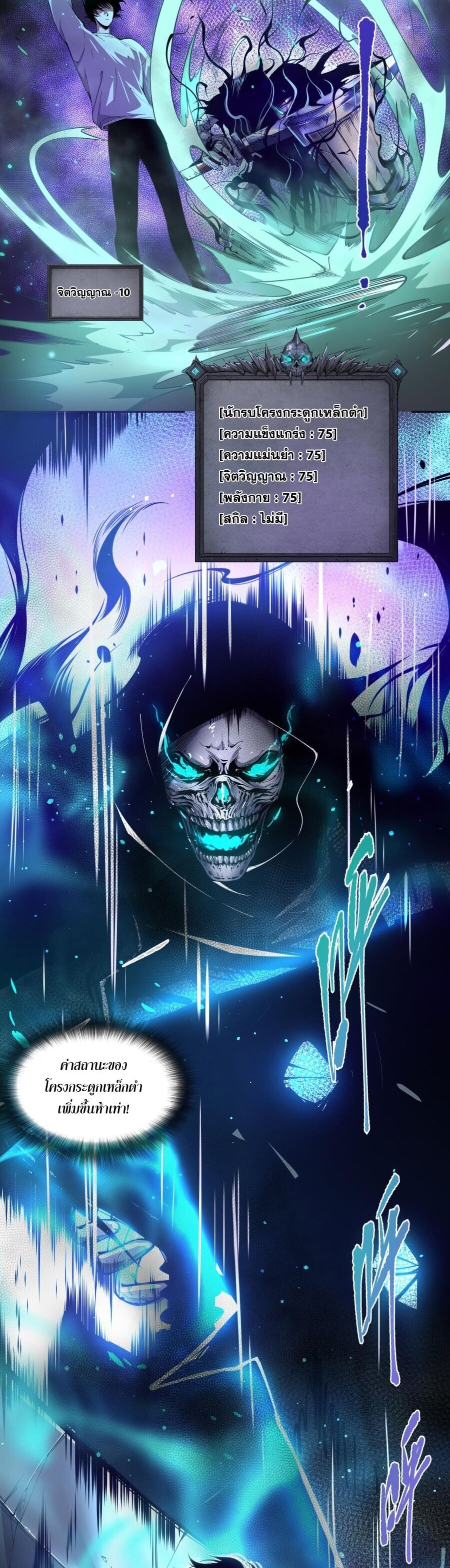 Disastrous Necromancer ราชันนักอัญเชิญวิญญาณ ตอนที่ 1 หน้า 41