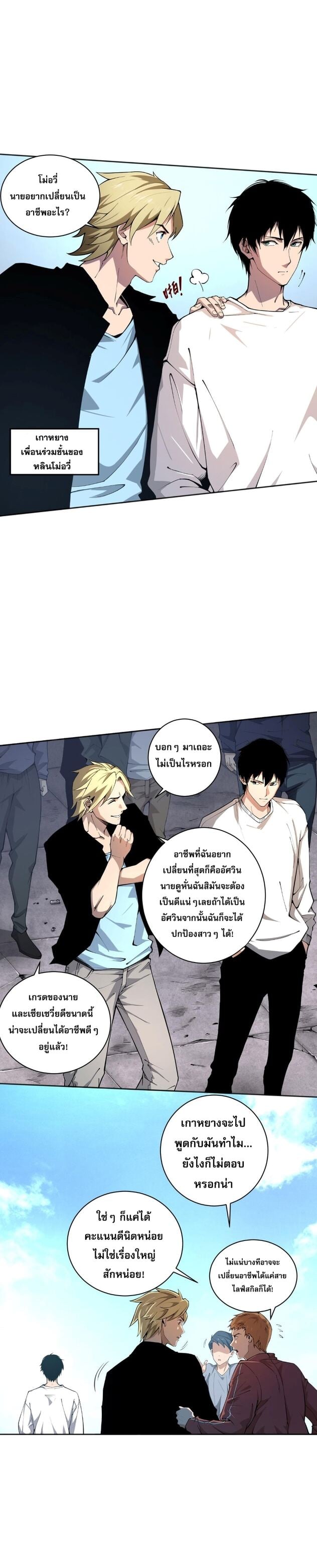 Disastrous Necromancer ราชันนักอัญเชิญวิญญาณ ตอนที่ 1 หน้า 7