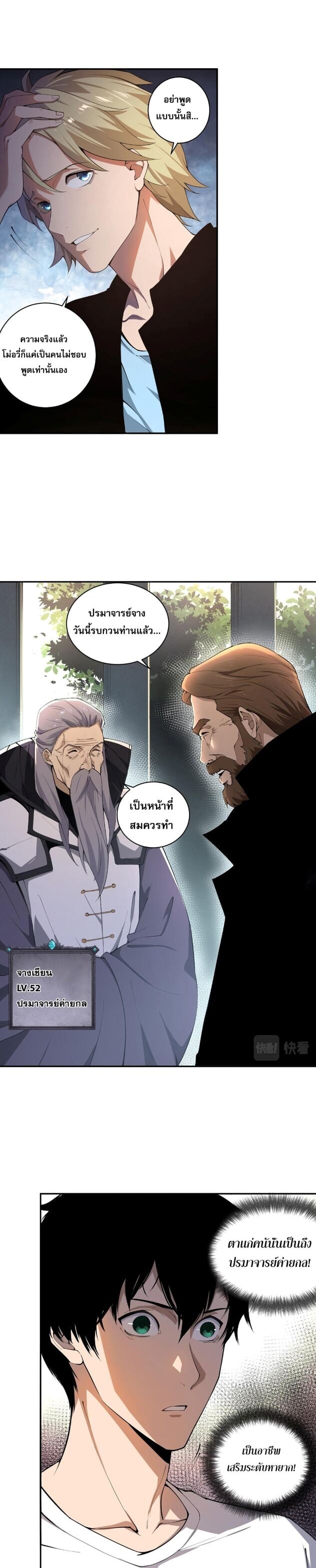 Disastrous Necromancer ราชันนักอัญเชิญวิญญาณ ตอนที่ 1 หน้า 8