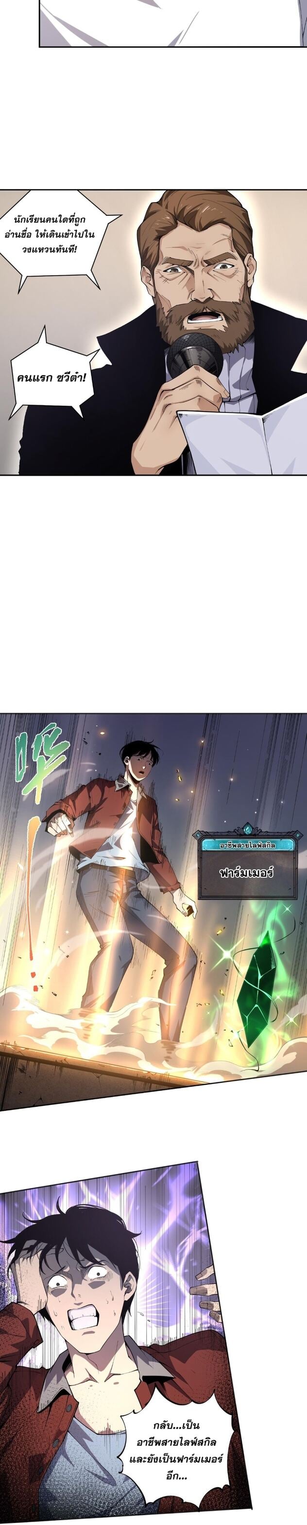 Disastrous Necromancer ราชันนักอัญเชิญวิญญาณ ตอนที่ 1 หน้า 9