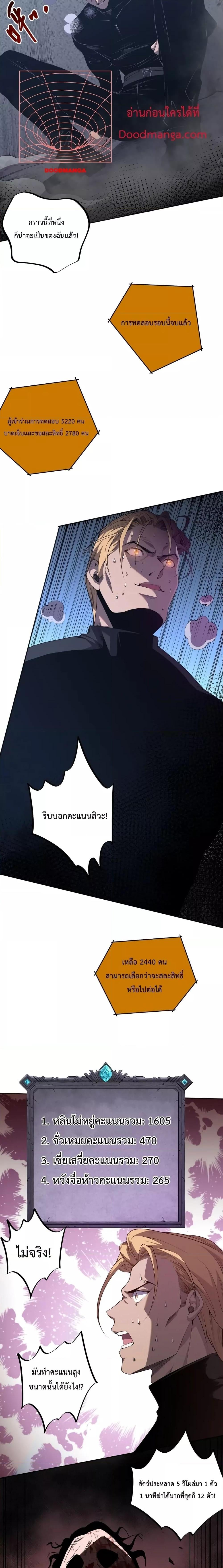 Disastrous Necromancer ราชันนักอัญเชิญวิญญาณ ตอนที่ 10 หน้า 10