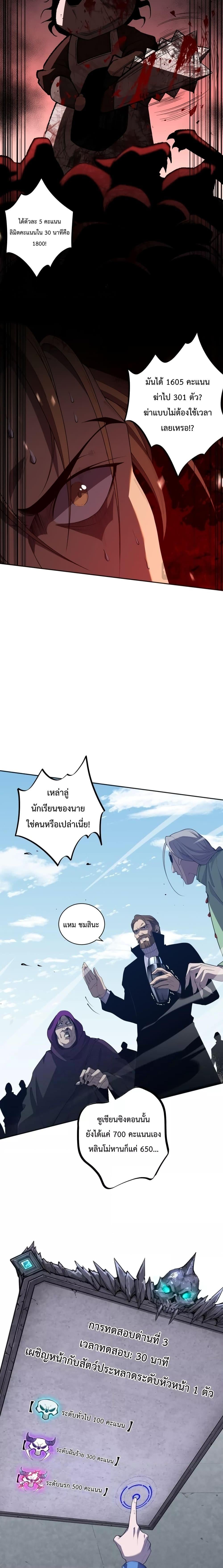 Disastrous Necromancer ราชันนักอัญเชิญวิญญาณ ตอนที่ 10 หน้า 11