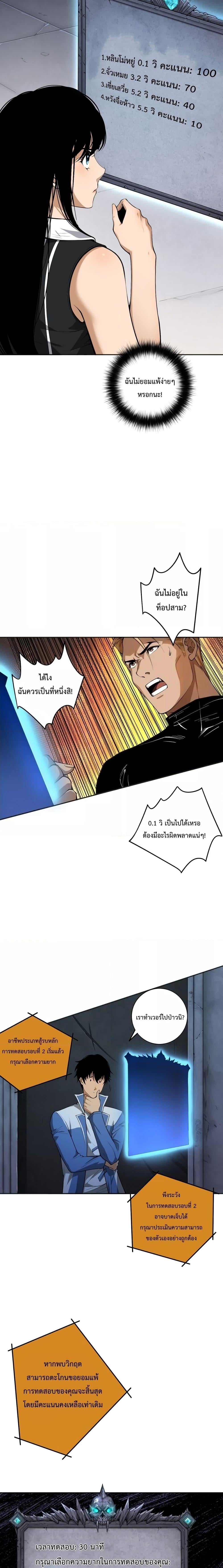 Disastrous Necromancer ราชันนักอัญเชิญวิญญาณ ตอนที่ 10 หน้า 4