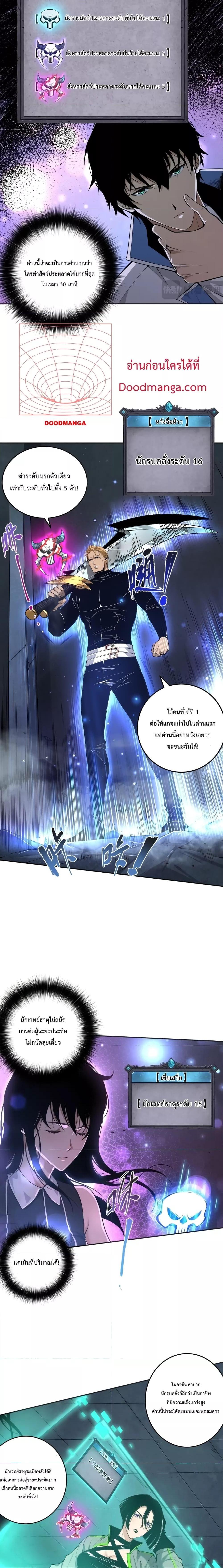 Disastrous Necromancer ราชันนักอัญเชิญวิญญาณ ตอนที่ 10 หน้า 5