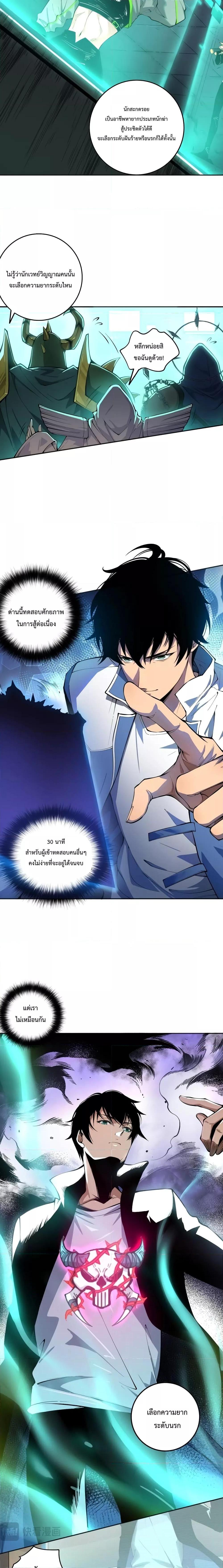 Disastrous Necromancer ราชันนักอัญเชิญวิญญาณ ตอนที่ 10 หน้า 6