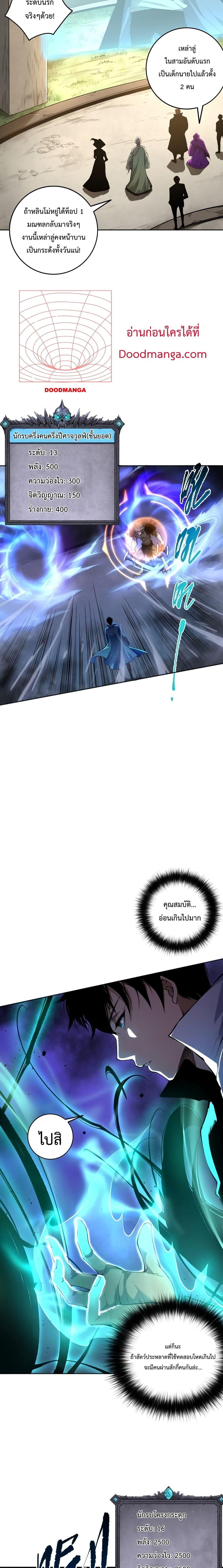Disastrous Necromancer ราชันนักอัญเชิญวิญญาณ ตอนที่ 10 หน้า 7
