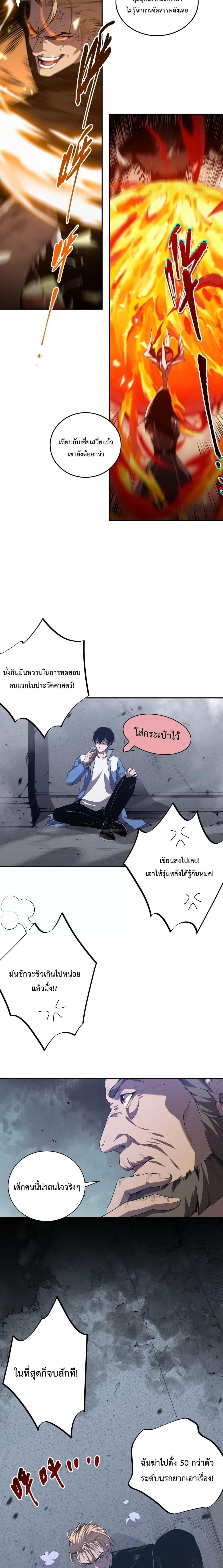 Disastrous Necromancer ราชันนักอัญเชิญวิญญาณ ตอนที่ 10 หน้า 9