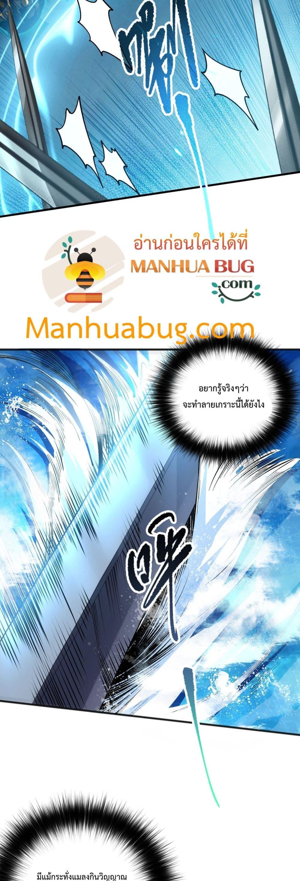 Disastrous Necromancer ราชันนักอัญเชิญวิญญาณ ตอนที่ 100 หน้า 14