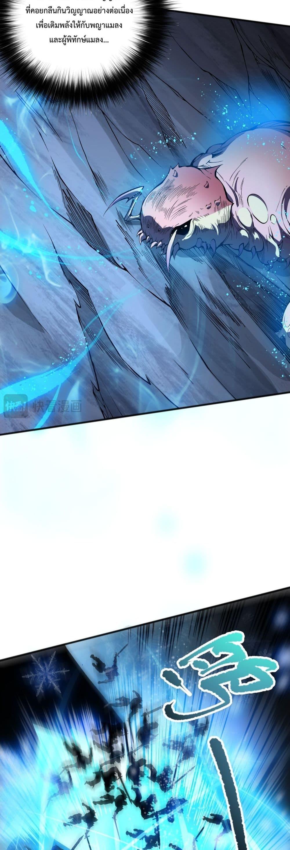 Disastrous Necromancer ราชันนักอัญเชิญวิญญาณ ตอนที่ 100 หน้า 15