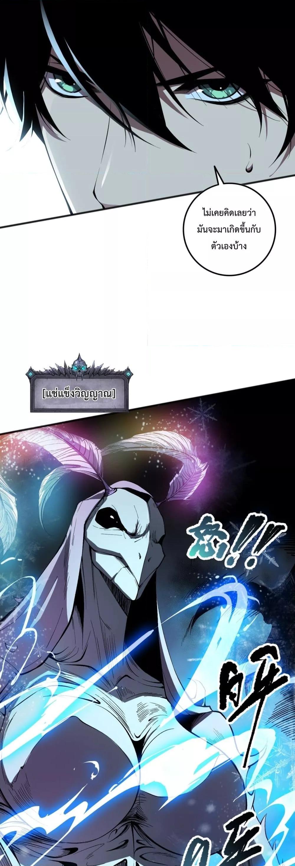 Disastrous Necromancer ราชันนักอัญเชิญวิญญาณ ตอนที่ 100 หน้า 17