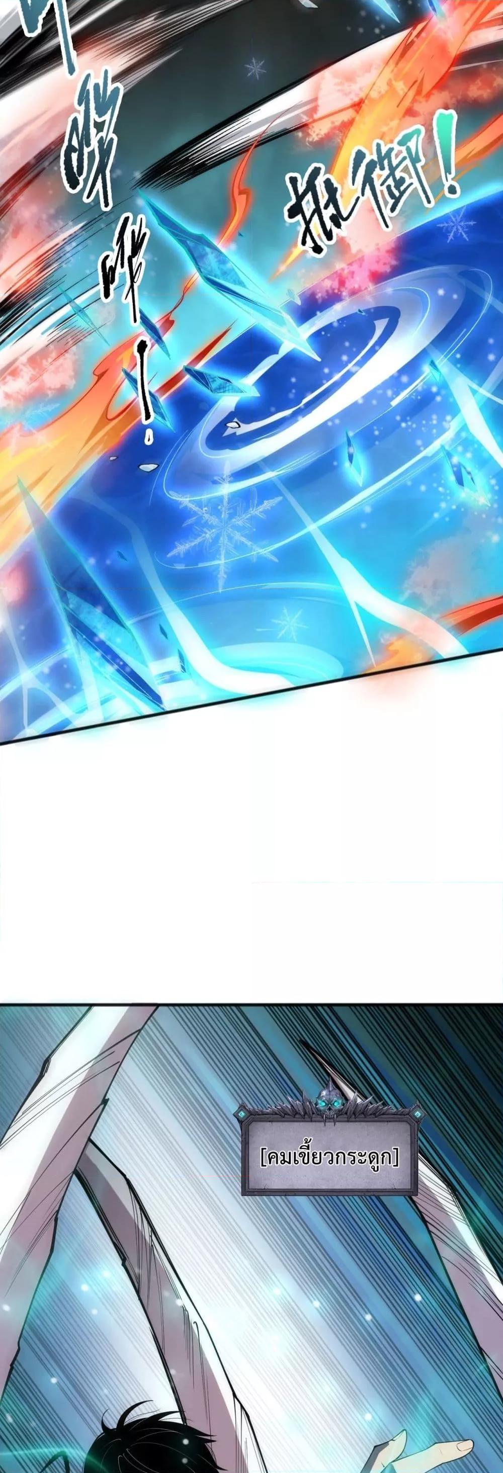 Disastrous Necromancer ราชันนักอัญเชิญวิญญาณ ตอนที่ 100 หน้า 22