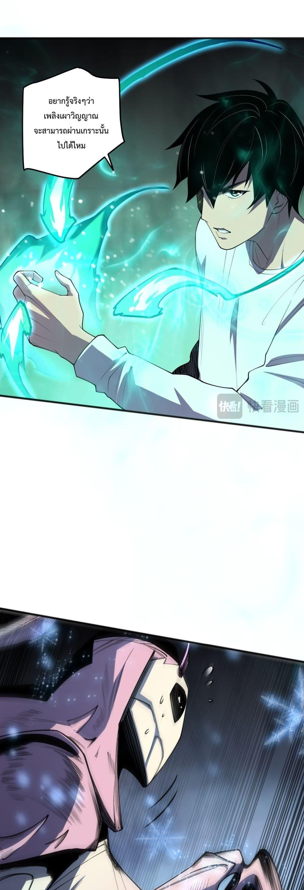 Disastrous Necromancer ราชันนักอัญเชิญวิญญาณ ตอนที่ 100 หน้า 25