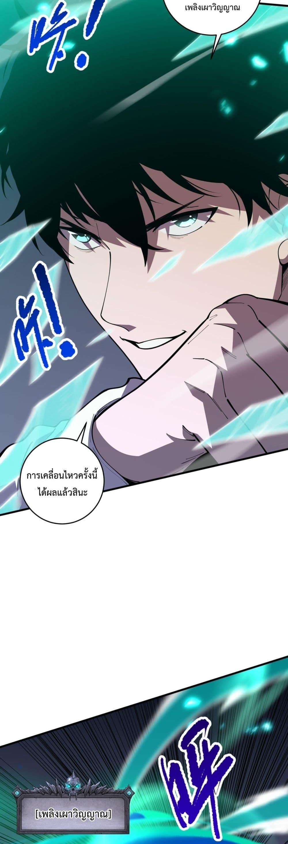 Disastrous Necromancer ราชันนักอัญเชิญวิญญาณ ตอนที่ 100 หน้า 27