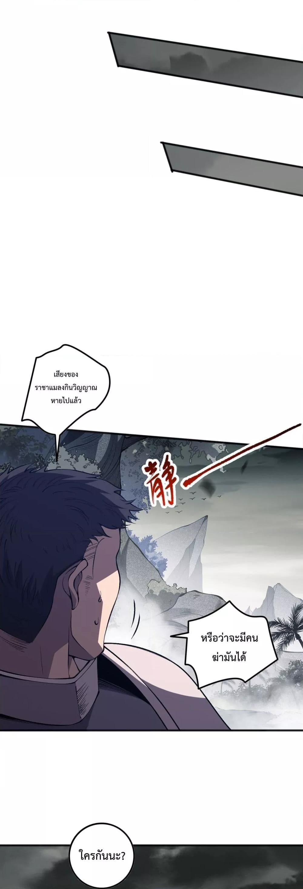 Disastrous Necromancer ราชันนักอัญเชิญวิญญาณ ตอนที่ 100 หน้า 32