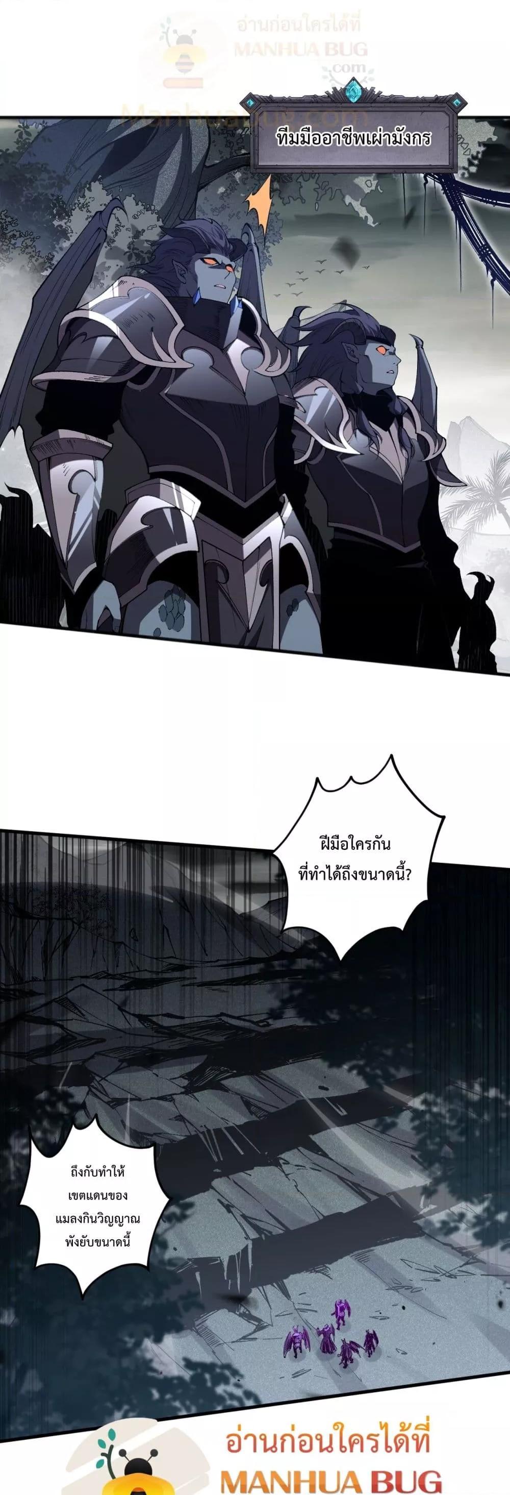 Disastrous Necromancer ราชันนักอัญเชิญวิญญาณ ตอนที่ 100 หน้า 34