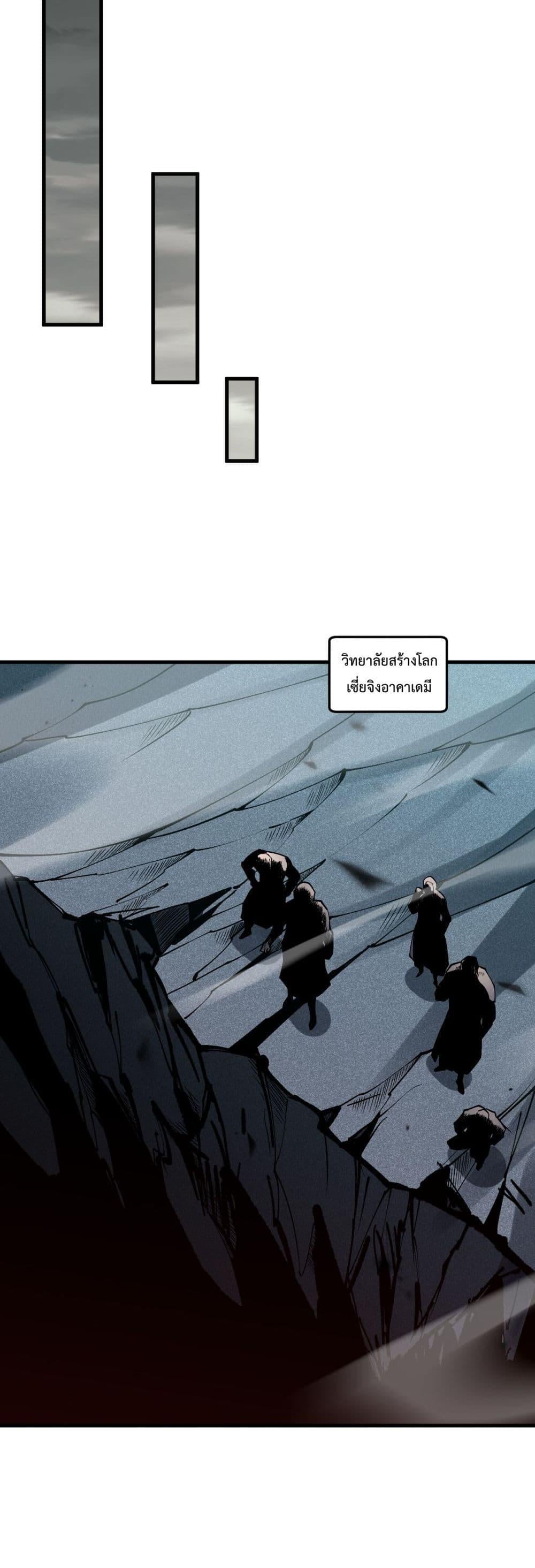 Disastrous Necromancer ราชันนักอัญเชิญวิญญาณ ตอนที่ 100 หน้า 37