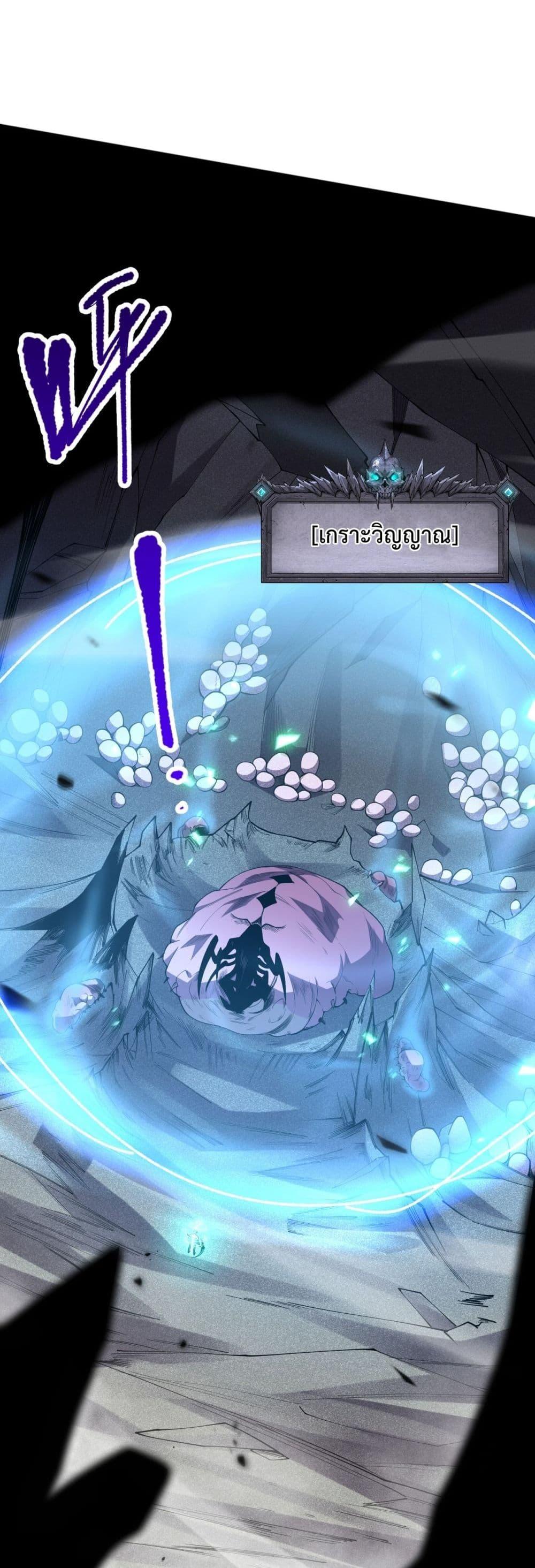Disastrous Necromancer ราชันนักอัญเชิญวิญญาณ ตอนที่ 100 หน้า 7