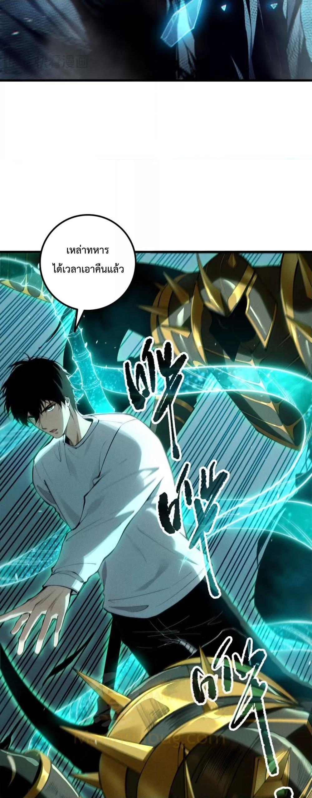 Disastrous Necromancer ราชันนักอัญเชิญวิญญาณ ตอนที่ 101 หน้า 13