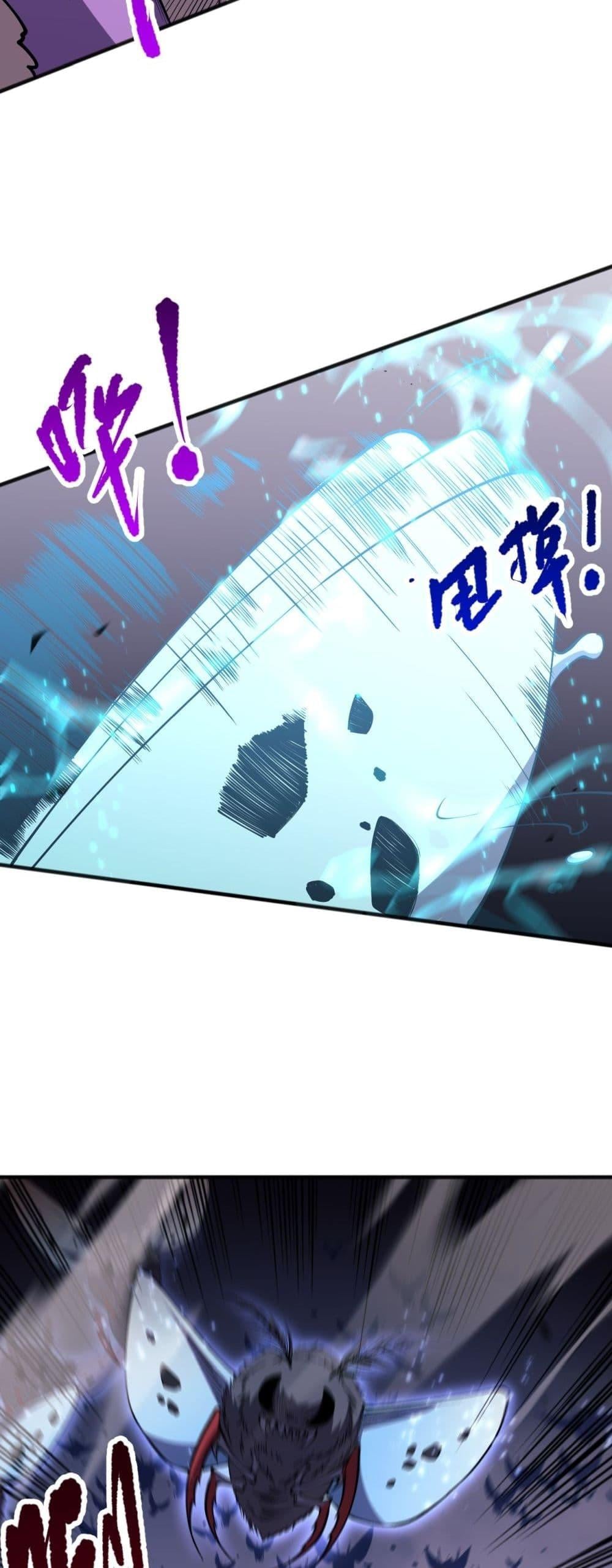 Disastrous Necromancer ราชันนักอัญเชิญวิญญาณ ตอนที่ 101 หน้า 20