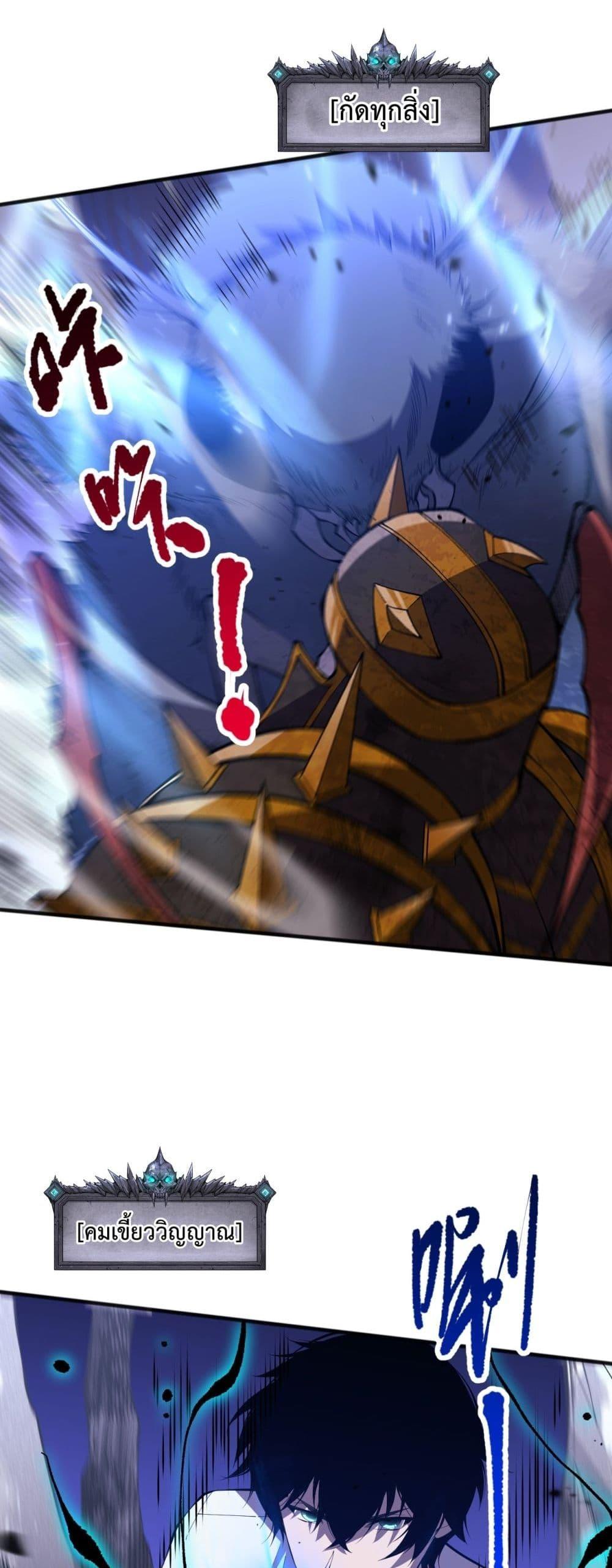 Disastrous Necromancer ราชันนักอัญเชิญวิญญาณ ตอนที่ 101 หน้า 22