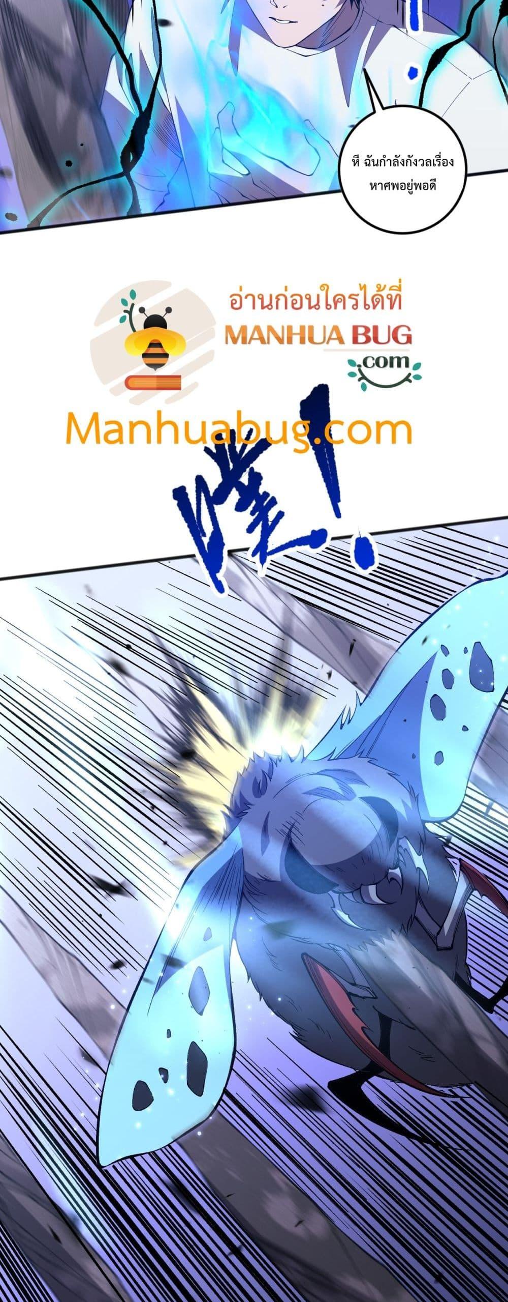 Disastrous Necromancer ราชันนักอัญเชิญวิญญาณ ตอนที่ 101 หน้า 23