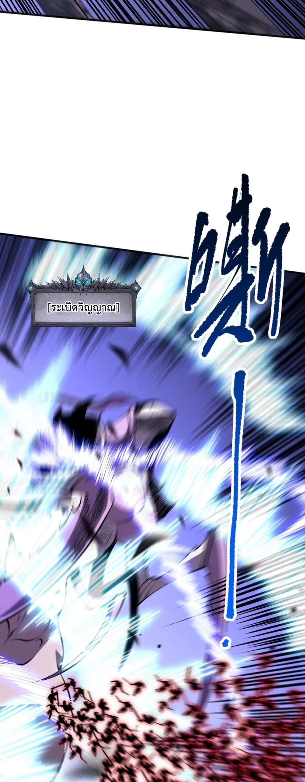 Disastrous Necromancer ราชันนักอัญเชิญวิญญาณ ตอนที่ 101 หน้า 24