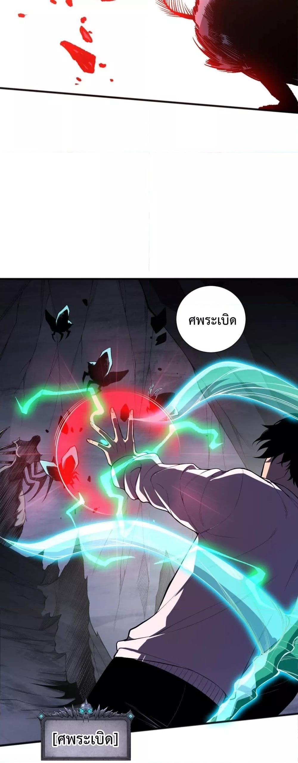 Disastrous Necromancer ราชันนักอัญเชิญวิญญาณ ตอนที่ 101 หน้า 30