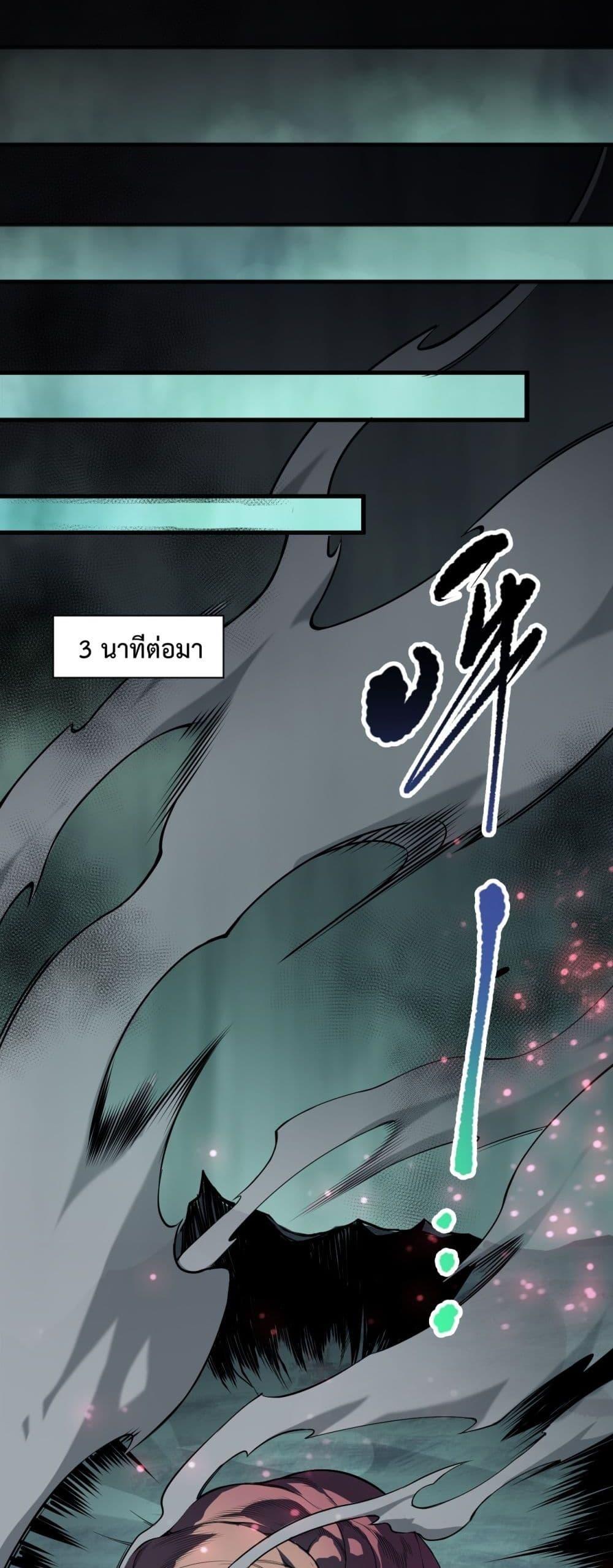 Disastrous Necromancer ราชันนักอัญเชิญวิญญาณ ตอนที่ 101 หน้า 34