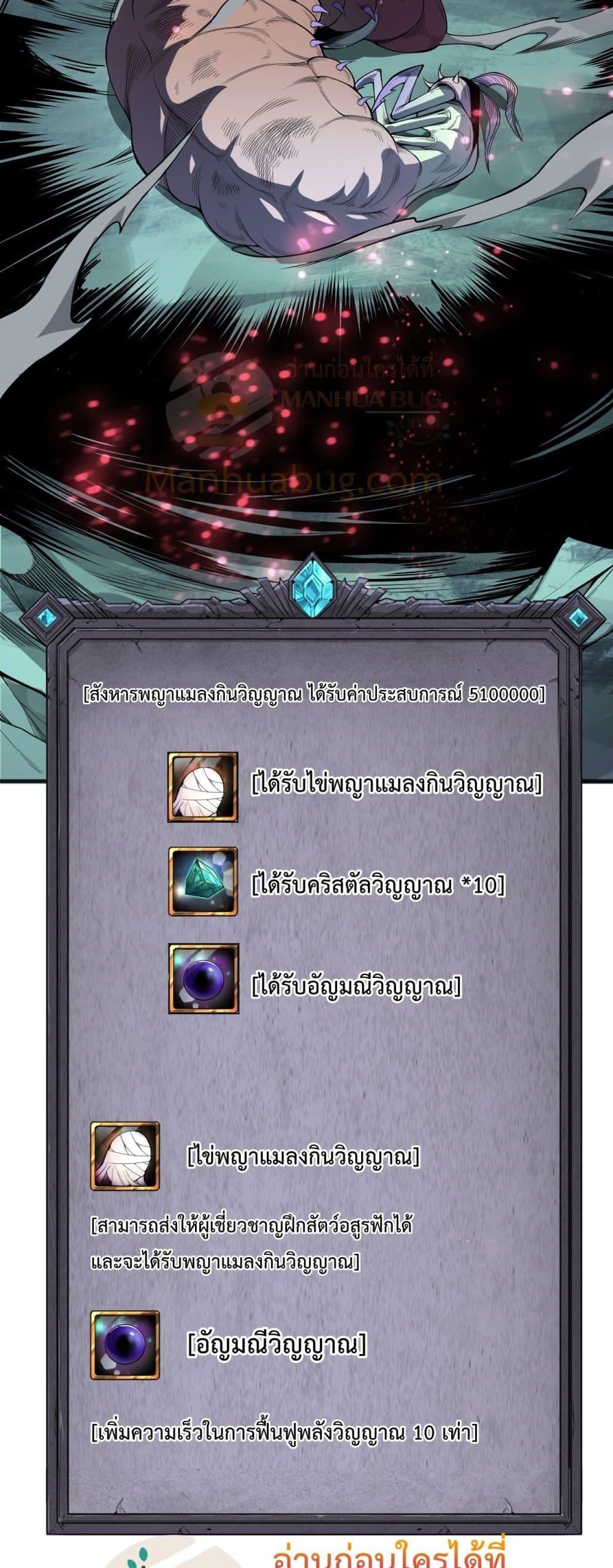 Disastrous Necromancer ราชันนักอัญเชิญวิญญาณ ตอนที่ 101 หน้า 35