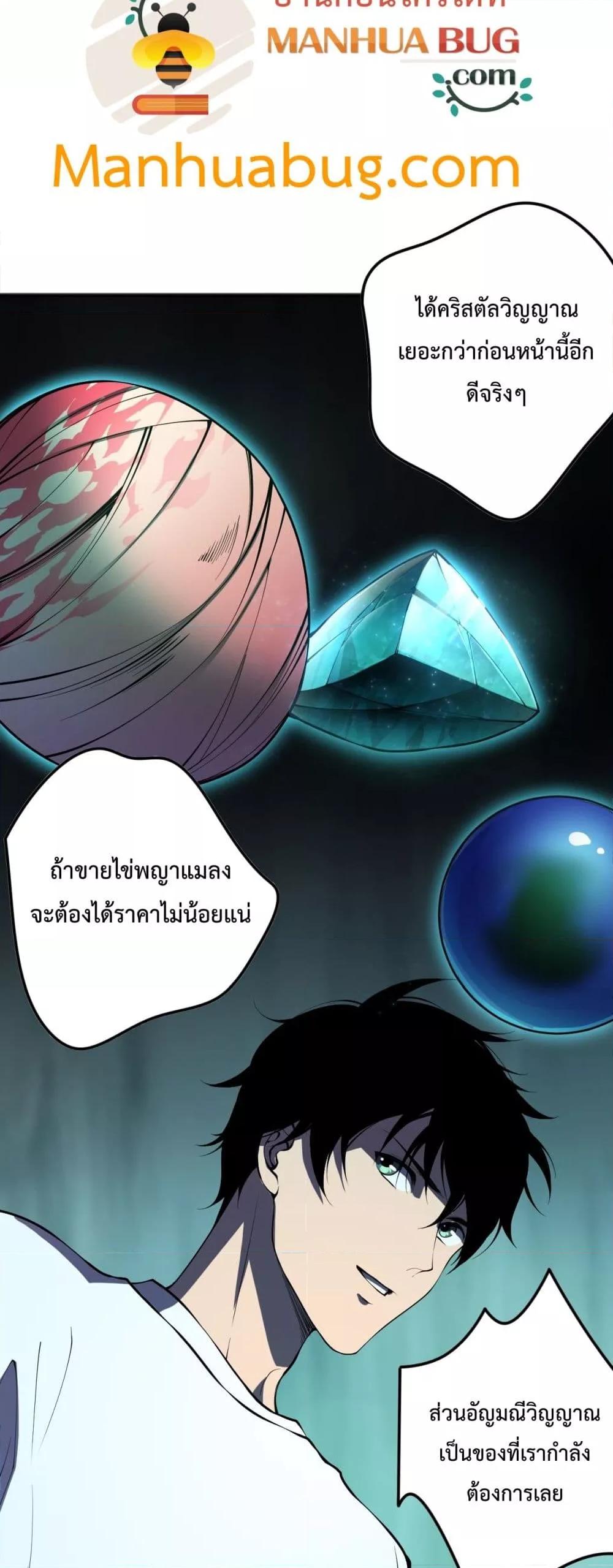 Disastrous Necromancer ราชันนักอัญเชิญวิญญาณ ตอนที่ 101 หน้า 36