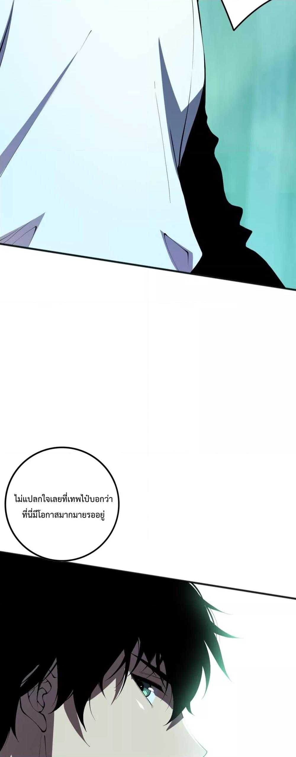 Disastrous Necromancer ราชันนักอัญเชิญวิญญาณ ตอนที่ 101 หน้า 37