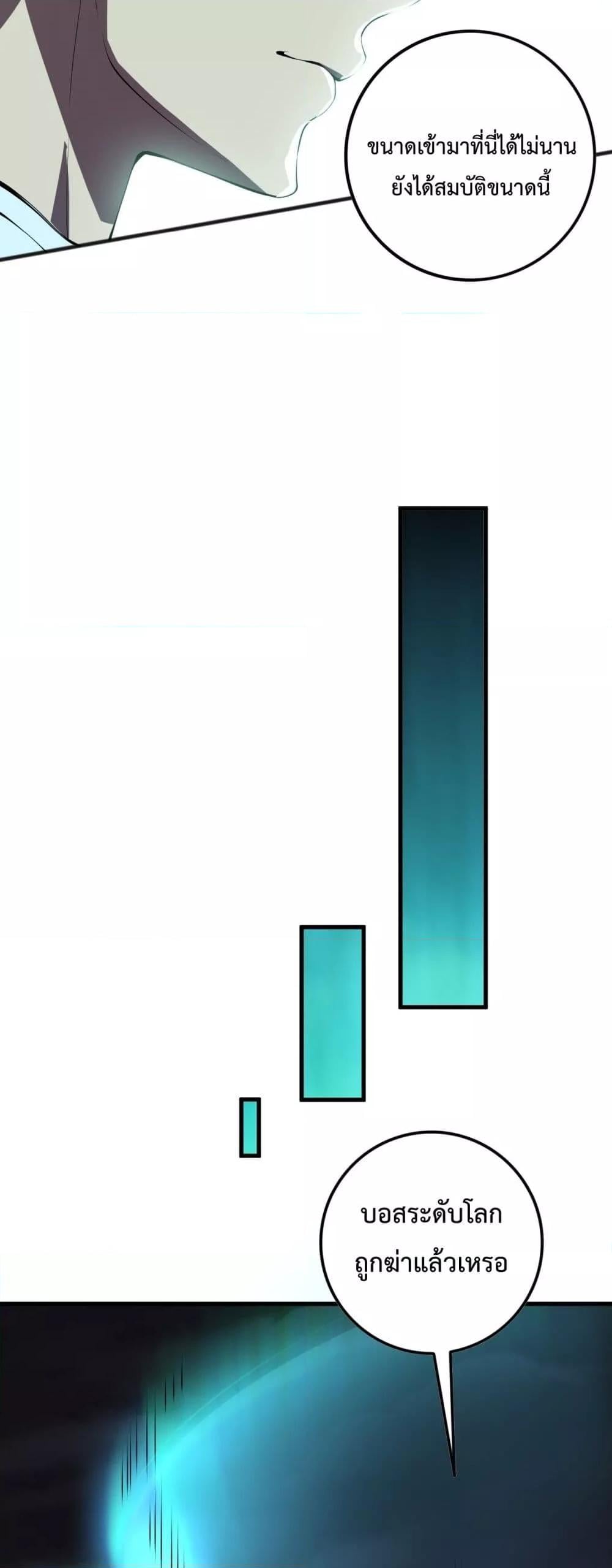 Disastrous Necromancer ราชันนักอัญเชิญวิญญาณ ตอนที่ 101 หน้า 38