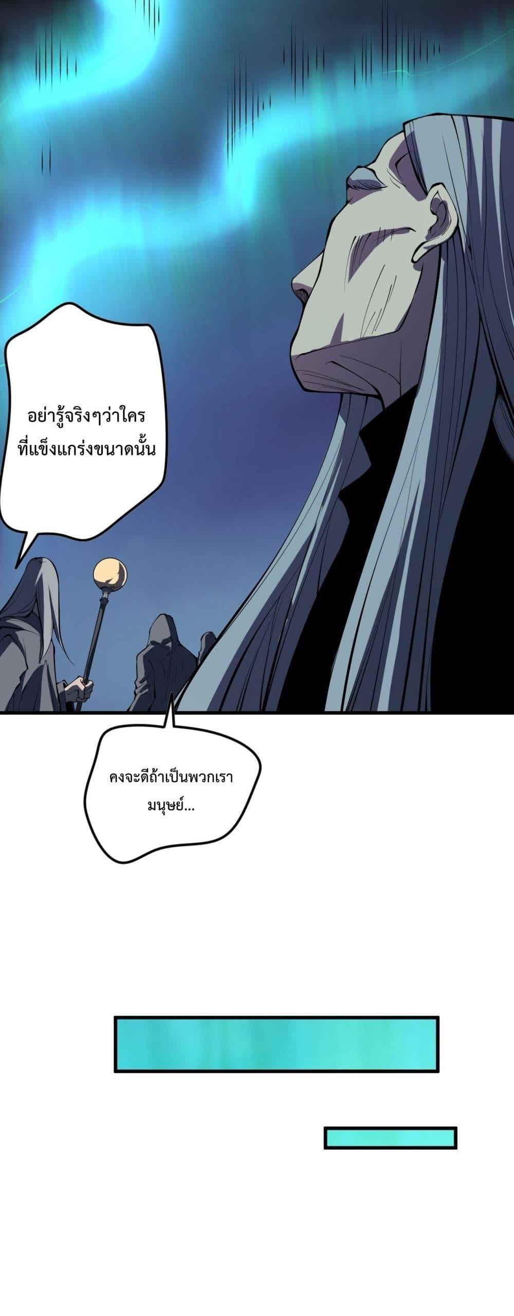 Disastrous Necromancer ราชันนักอัญเชิญวิญญาณ ตอนที่ 101 หน้า 39