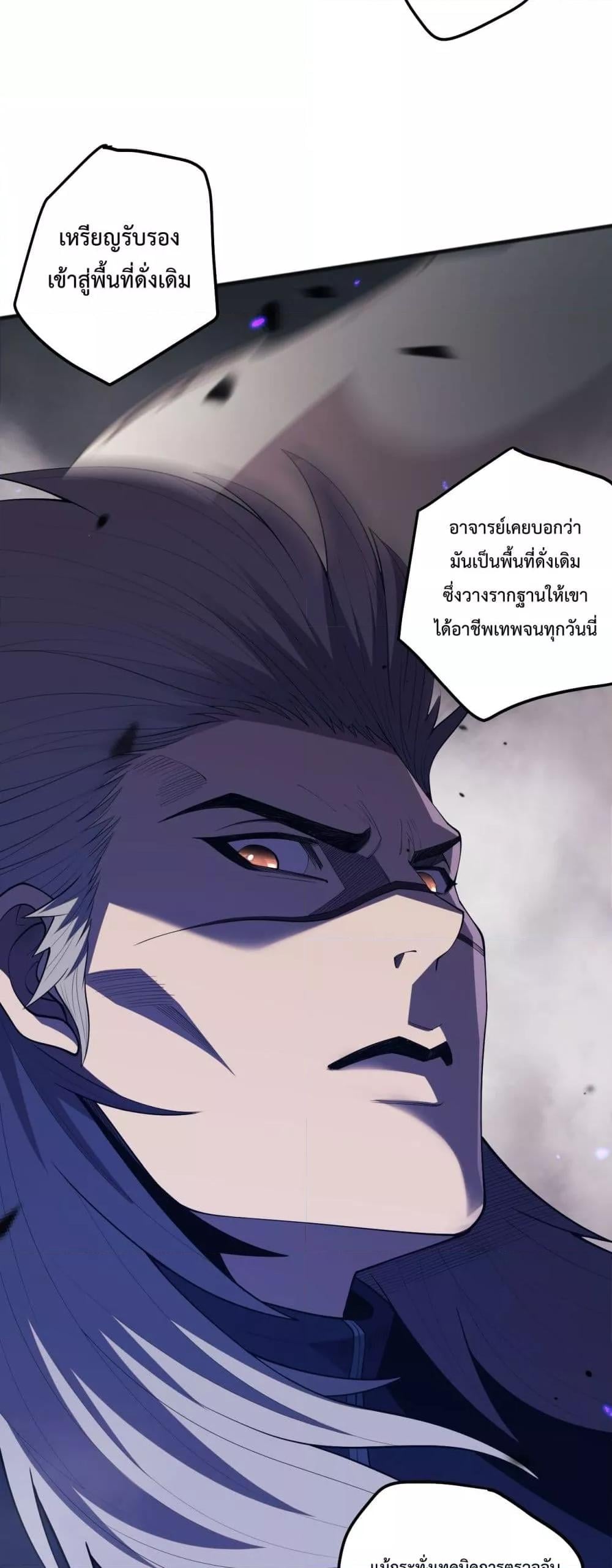Disastrous Necromancer ราชันนักอัญเชิญวิญญาณ ตอนที่ 101 หน้า 42