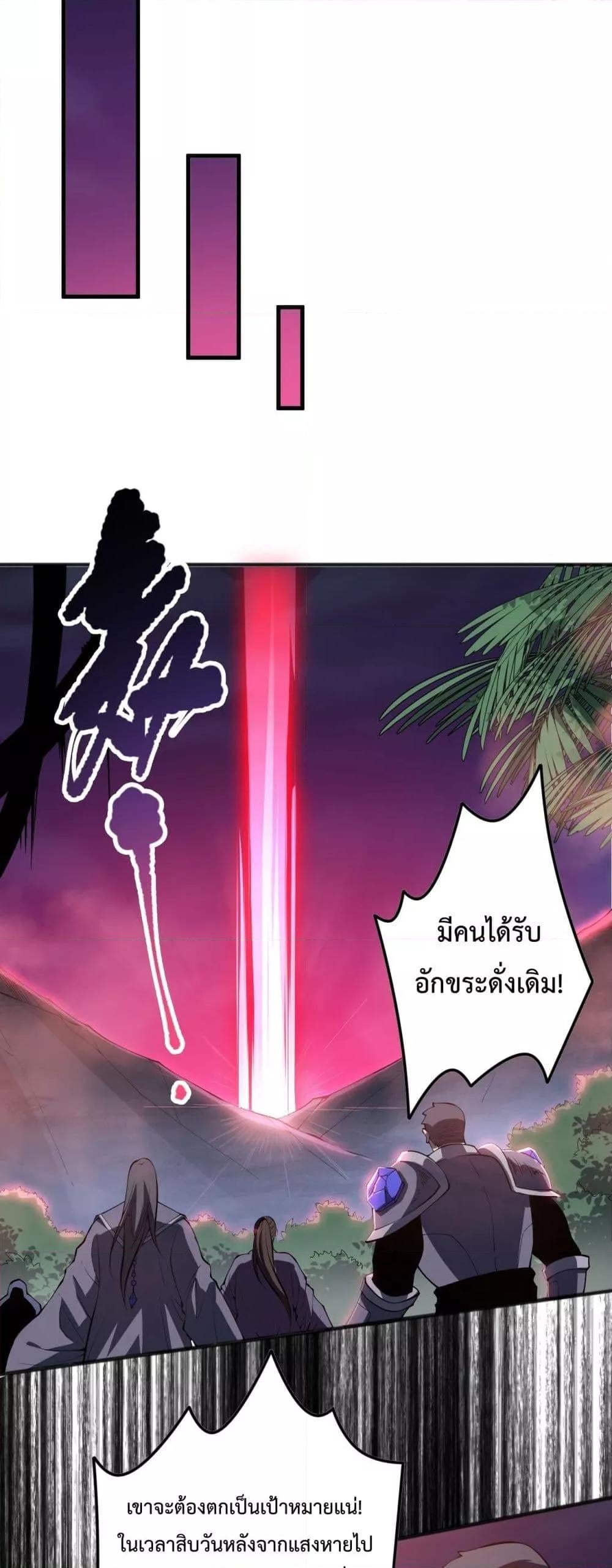 Disastrous Necromancer ราชันนักอัญเชิญวิญญาณ ตอนที่ 101 หน้า 48