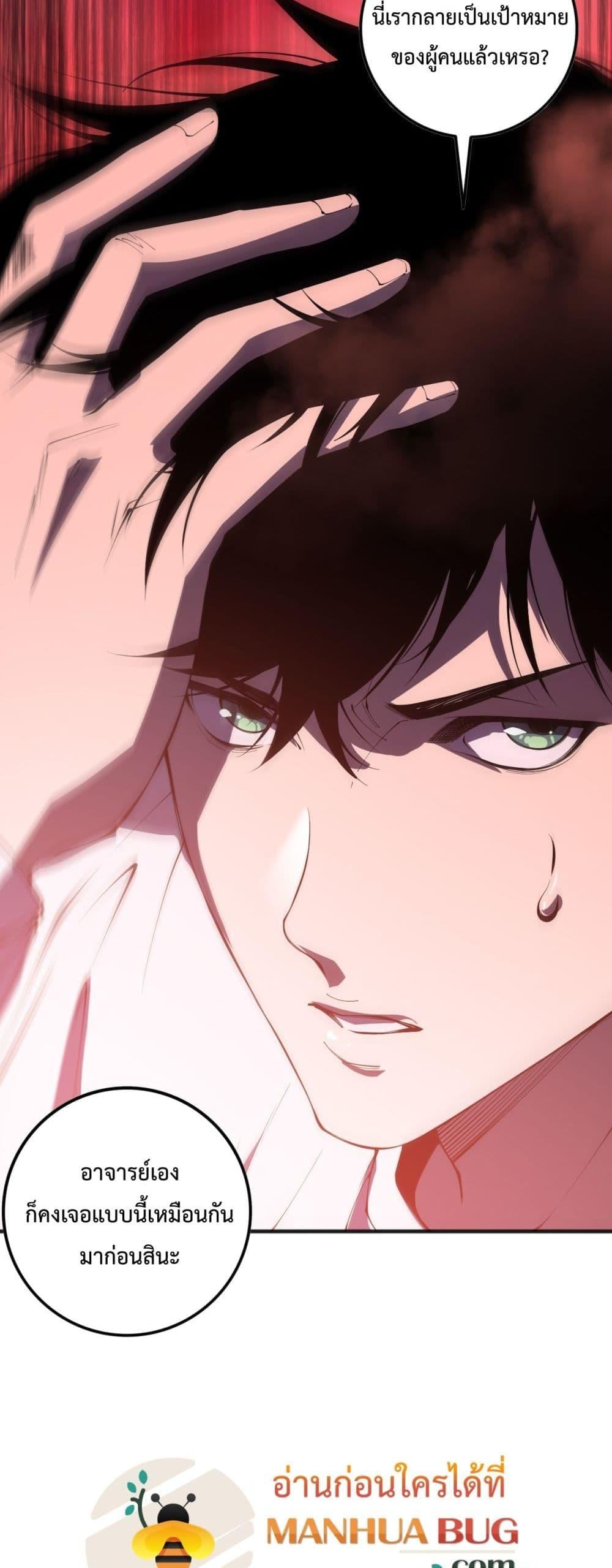 Disastrous Necromancer ราชันนักอัญเชิญวิญญาณ ตอนที่ 101 หน้า 50