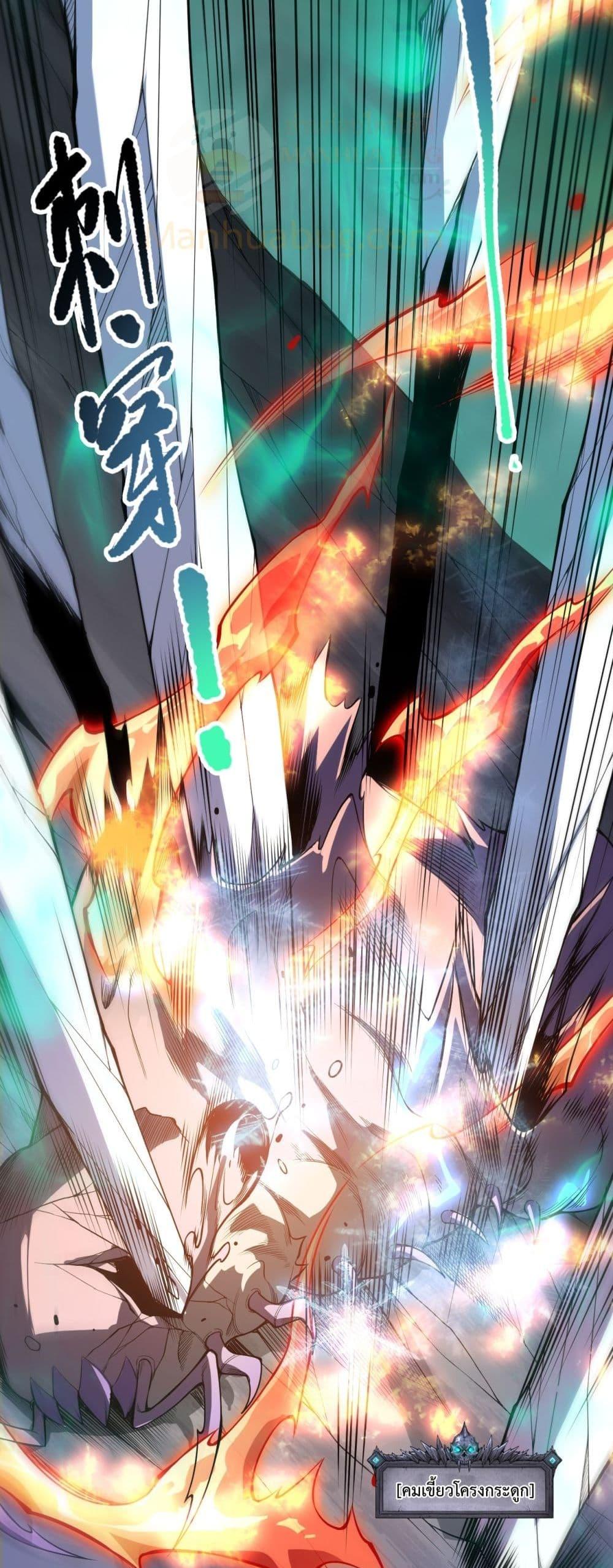 Disastrous Necromancer ราชันนักอัญเชิญวิญญาณ ตอนที่ 101 หน้า 6