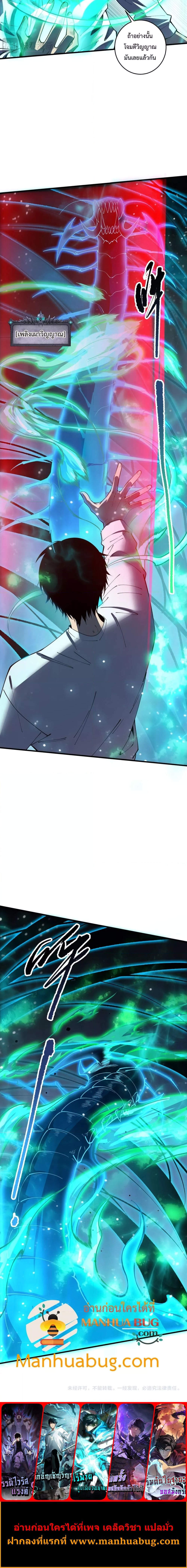 Disastrous Necromancer ราชันนักอัญเชิญวิญญาณ ตอนที่ 106 หน้า 5