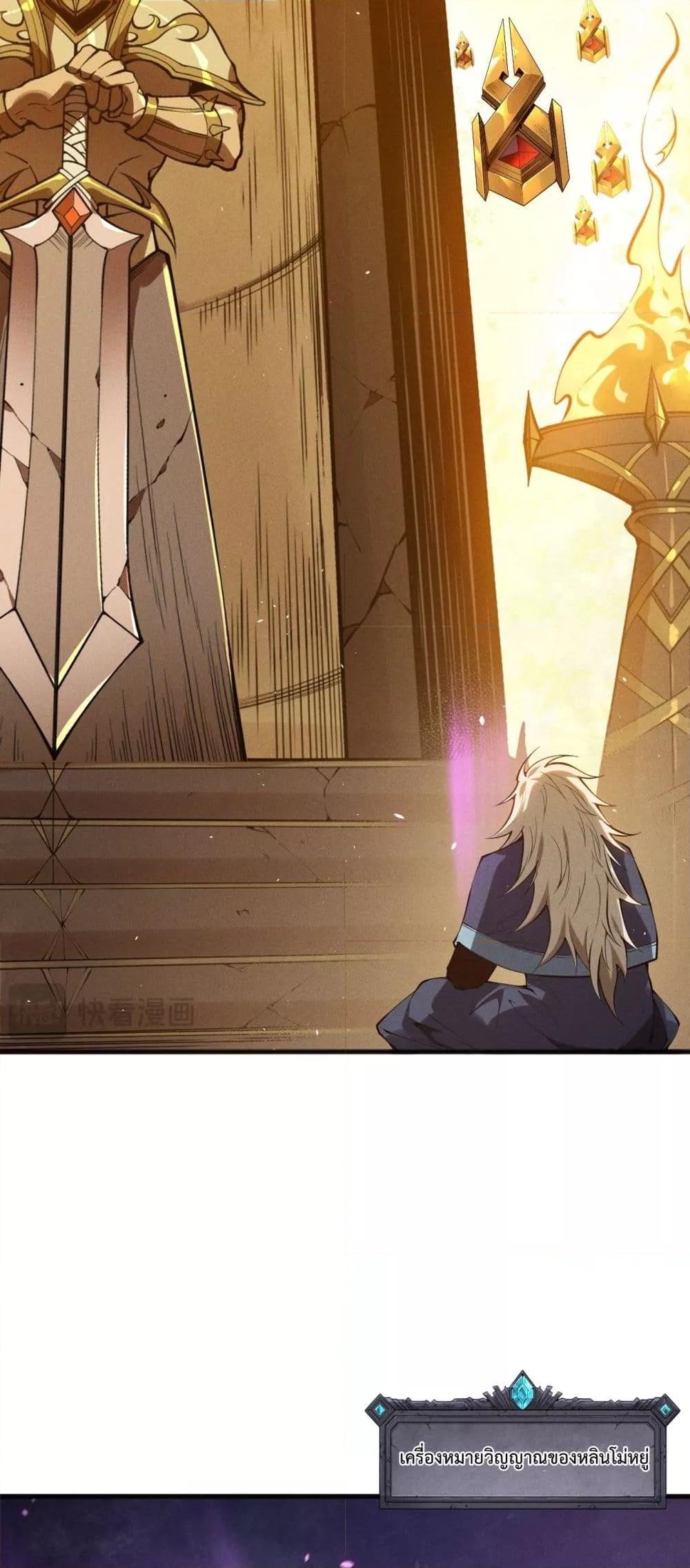 Disastrous Necromancer ราชันนักอัญเชิญวิญญาณ ตอนที่ 108 หน้า 11